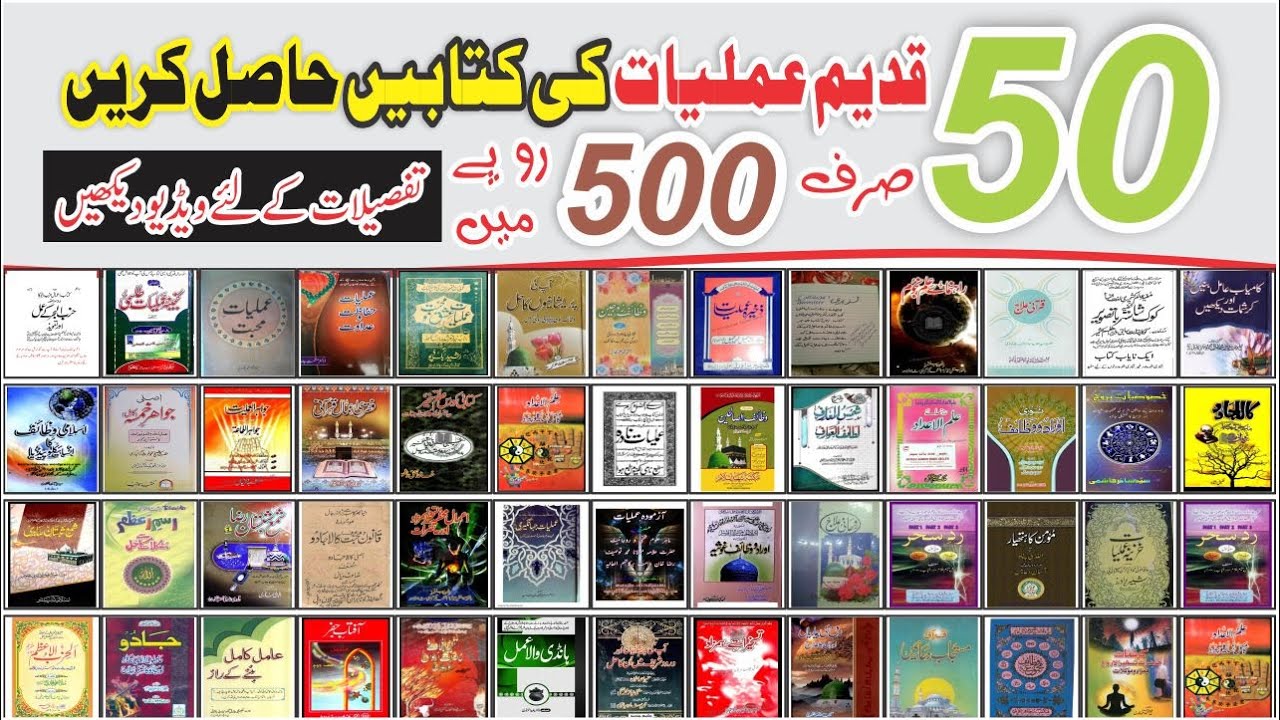 50 old amliyat books just in 500 rupees | Noori Books | Sifli Books | Black Majic Books