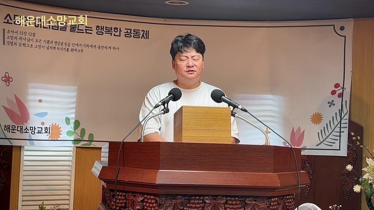 내 사랑하는 아들 내 기뻐하늨 자(마 3:13-17 해운대소망교회 김준모 목사)