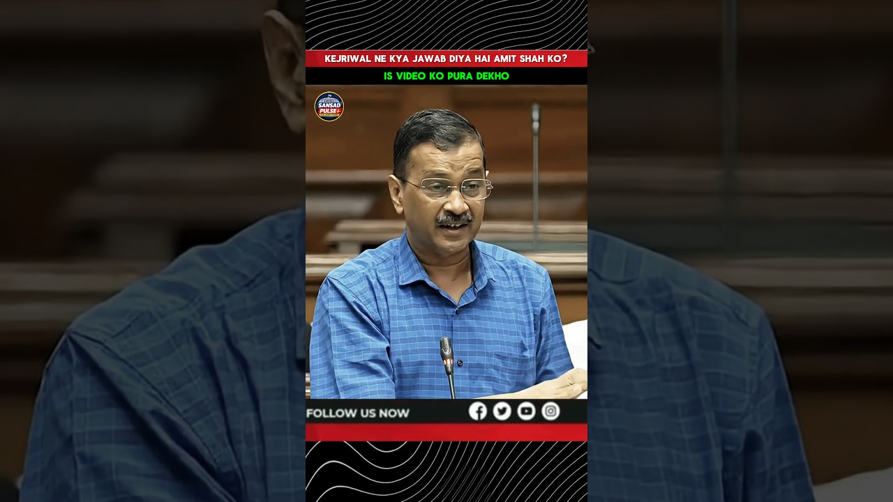 WHAT DID KEJRIWAL REPLY TO AMIT SHAH? #viralshort #sansadpulse #parliament