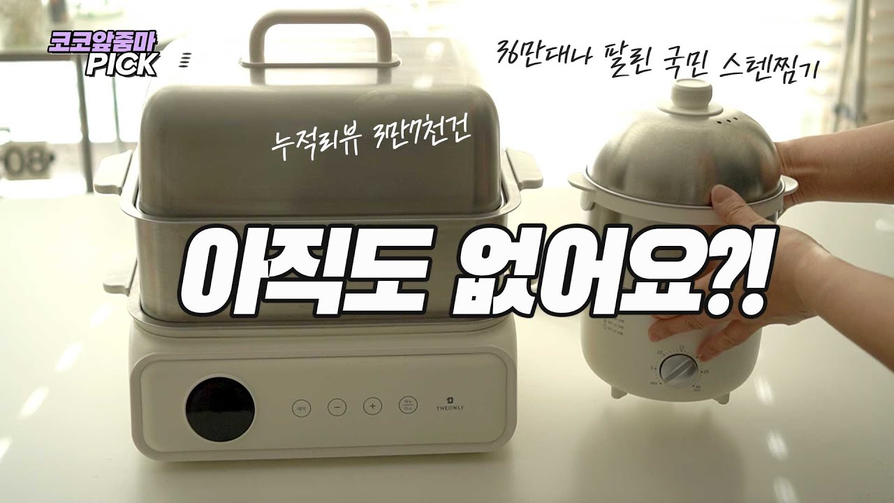 주방에 꼭 두세요 👍🏻디온리 찜기 공동구매 다이어트필수템