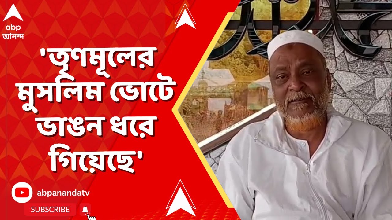 Bengal Politics | Furfura Sharif | 'তৃণমূলের মুসলিম ভোটে ভাঙন ধরে গিয়েছে', ত্বহা সিদ্দিকি