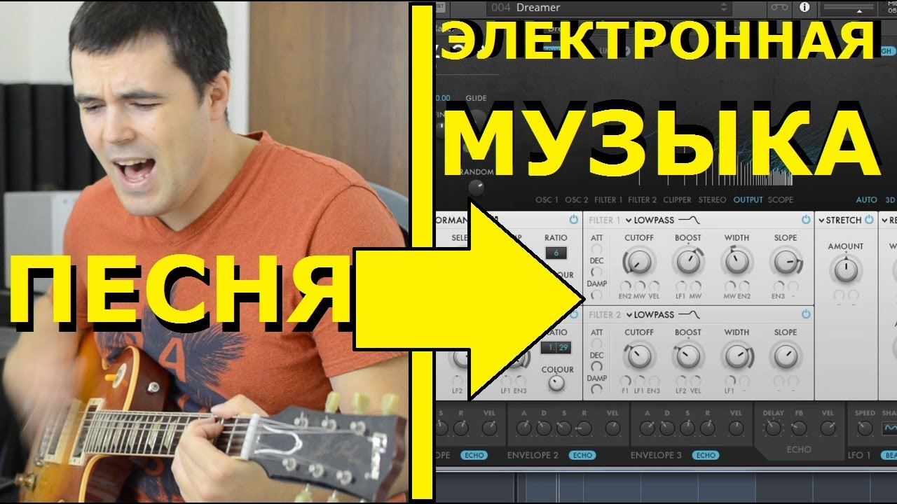 Как Писать Электронную Музыку Из Песни От Профессионала