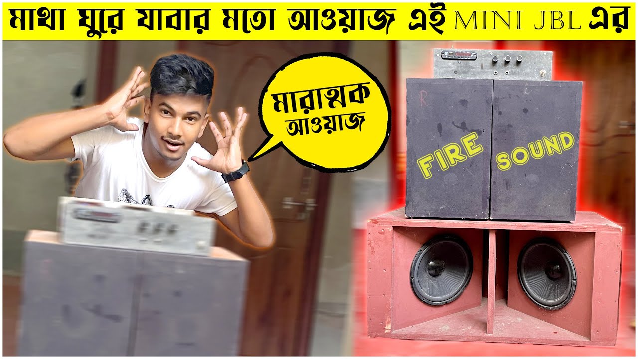 Mini JBL 😱 এর আওয়াজ শুনে আমার মাথা ঘুরে গেলো 😵‍💫 Vibration Test করলাম @DjSumanRajVlogs