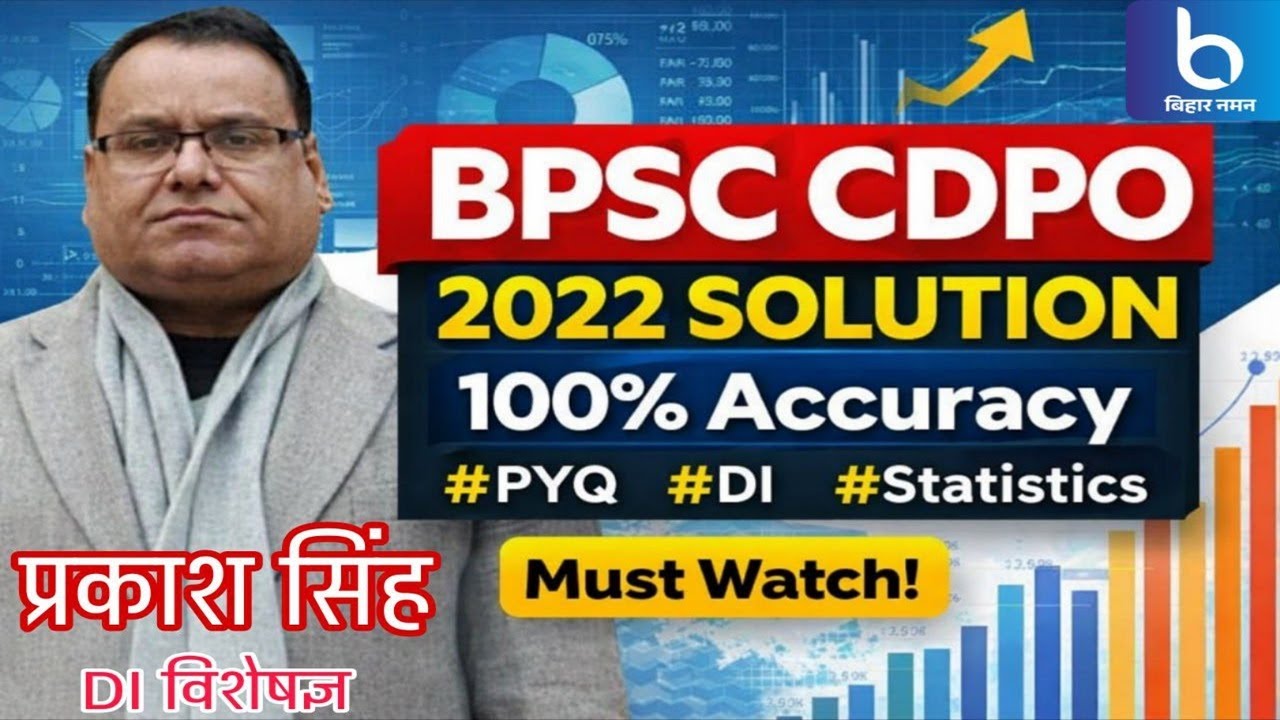 BPSC CDPO Mains 2022 Statistics DI Solution | Previous Year Questions | 100% Accuracy #bpscDI
