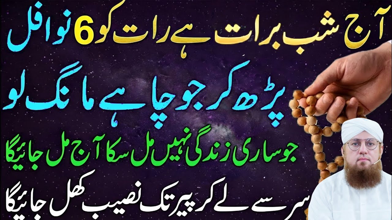 Pray These 6 Nafl Before Shab-e-Barat | Rizq, Destiny & Life Will Change ! Habib Attari Wazaif 