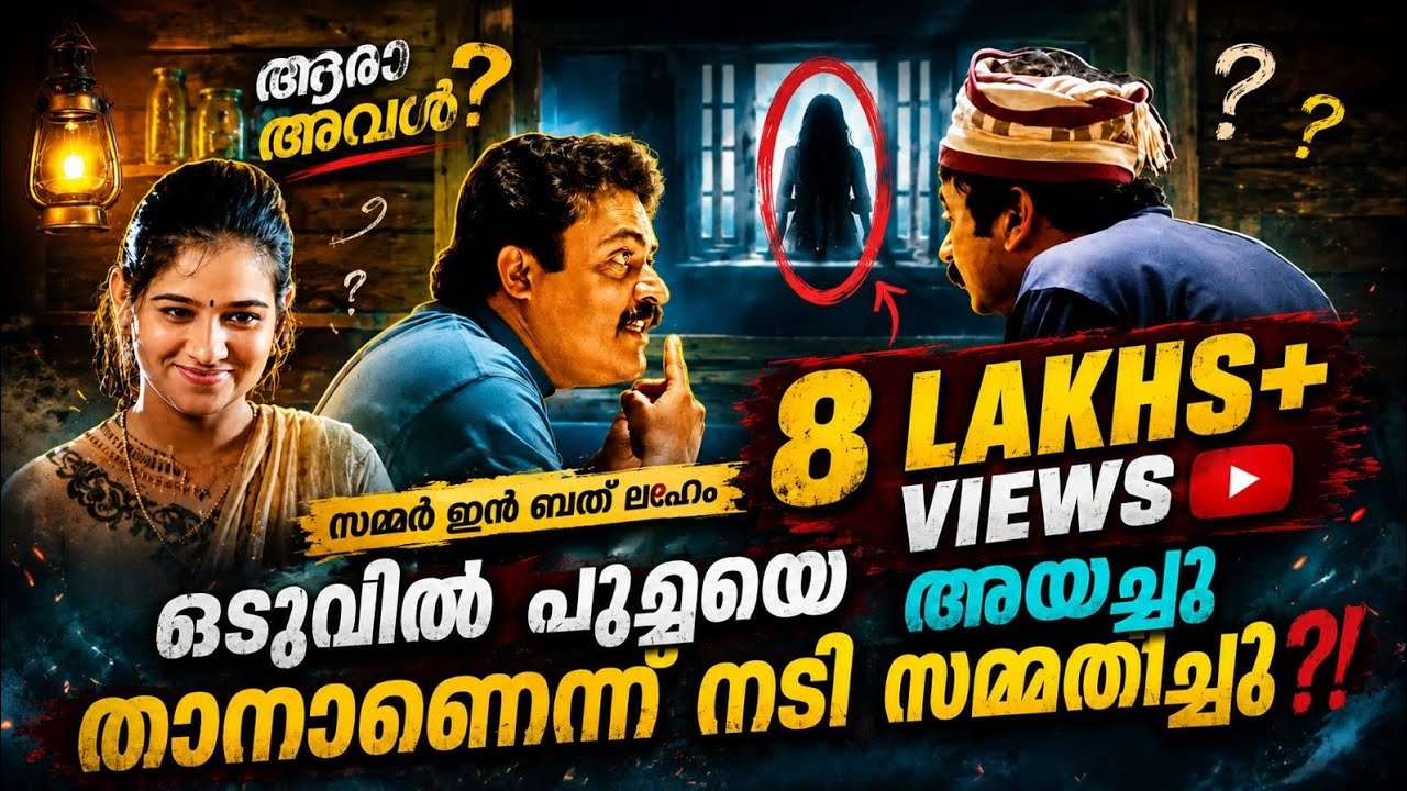 ഒടുവിൽ നടി കുറ്റം സമ്മതിച്ചു|Hidden Lover In Summer in Bethlehem|Mystery Girl Revealed with Proof