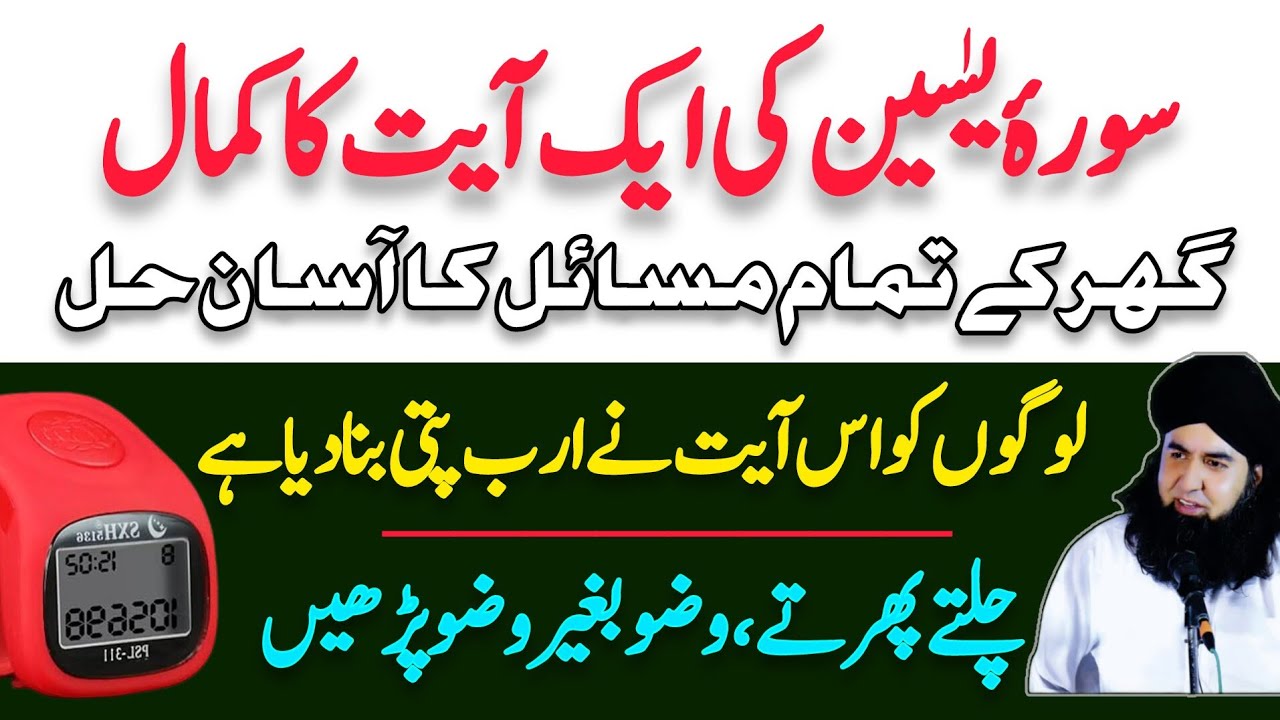 Arabpatti Banany Wali Ayat | Surah Yaseen Powerful Ayat For Daulat Rizq | Dr Hamed Shaafi | TALAASH
