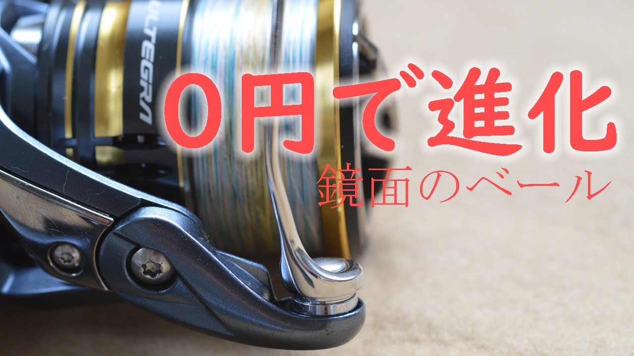 【鏡面】21 アルテグラのベールを上位機種並みに光らせます
