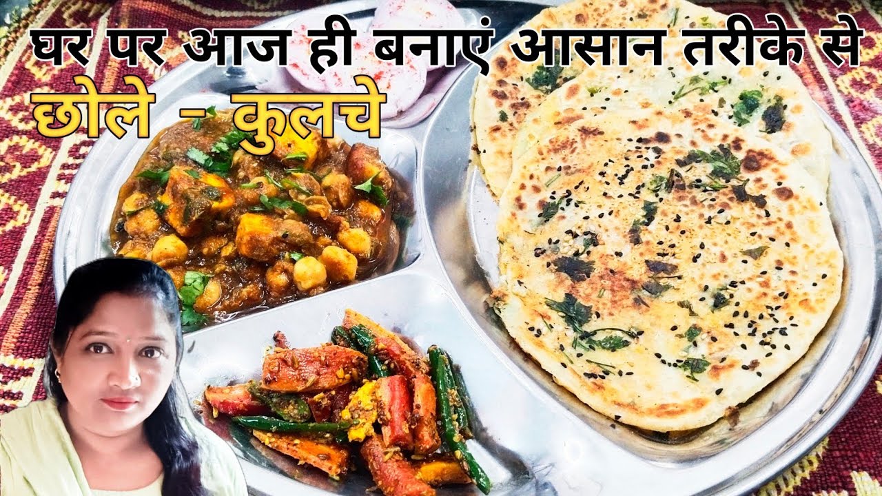 घर पर छोले - कुलचे बनाने का सबसे आसान तरीका|kulcha recipe |chhole ki sabji