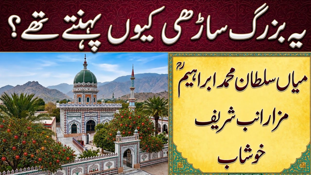 Amb Sharif village Hazrat Sultan Ibraheem Saari Walay  | Amb Hindu Temple Khushab
