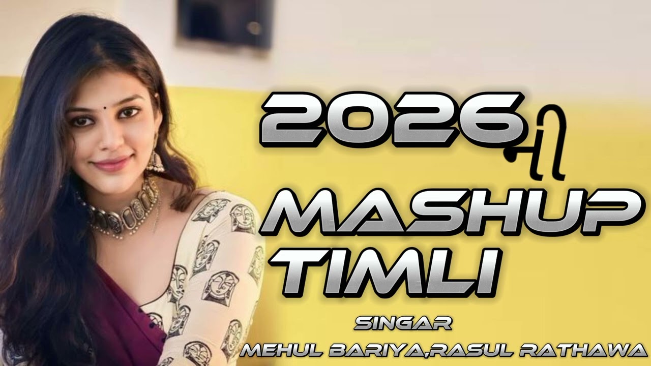 2026 ની mashup timli remix || New timli remix 2026 || Rahul jhalriya dj remix 2026 