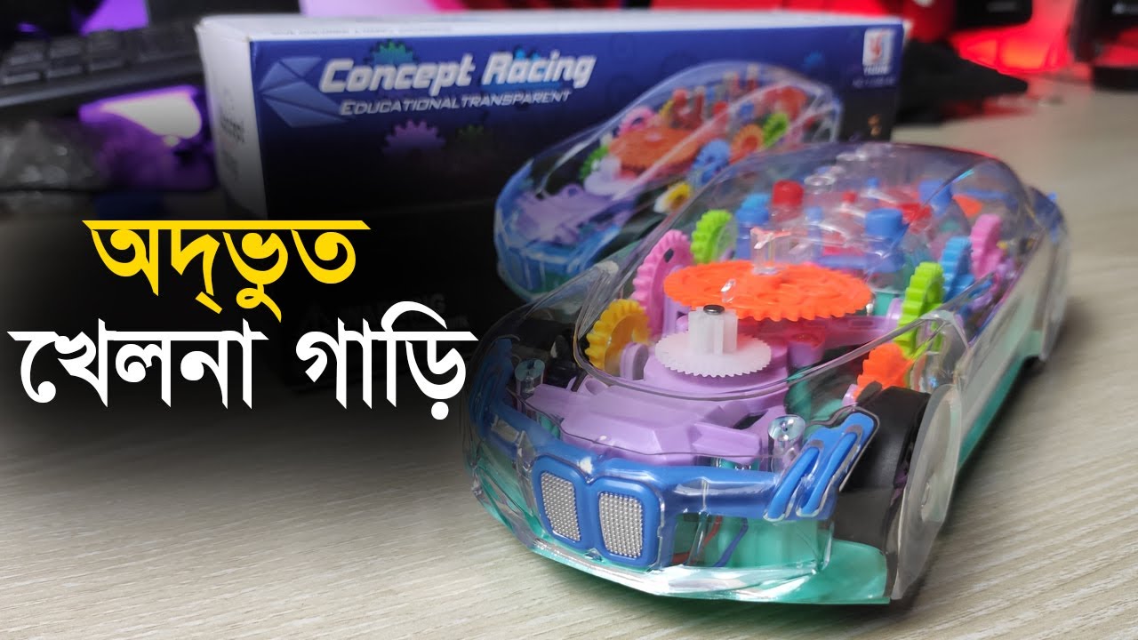 বাংলাদেশরে শেরা খেলনা গাড়ি Concept Racing Educational Transparent Toy Car - Top Mechanical Car Toy