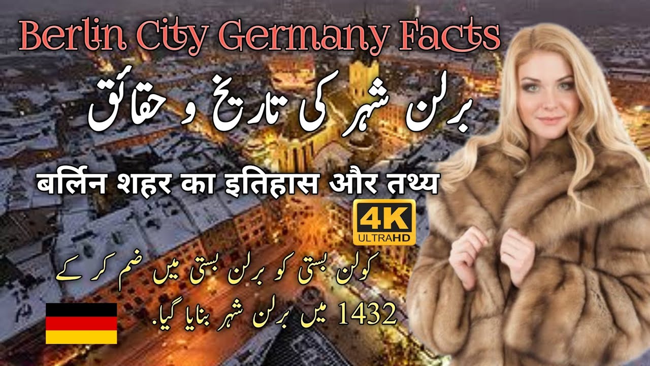 Berlin City Germany Facts | Urdu Documentary Of Berlin | Berlin City History | برلن شہر کی سیر