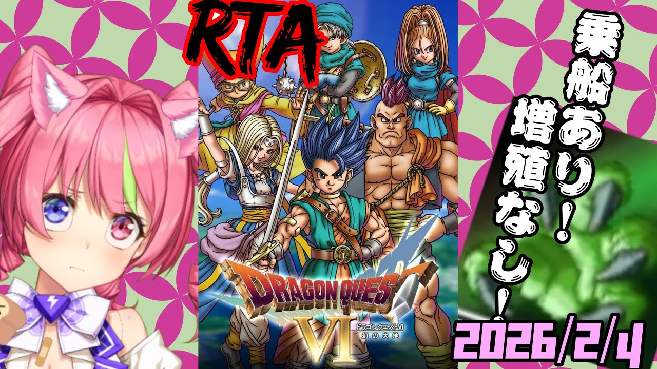 2/4 昼ドラ　スマホ版「ドラゴンクエストⅥ」(NOX120)乗船あり増殖なしRTAてさぐり。ネタバレあり　DRAGON QUESTⅥ SPEEDRUN