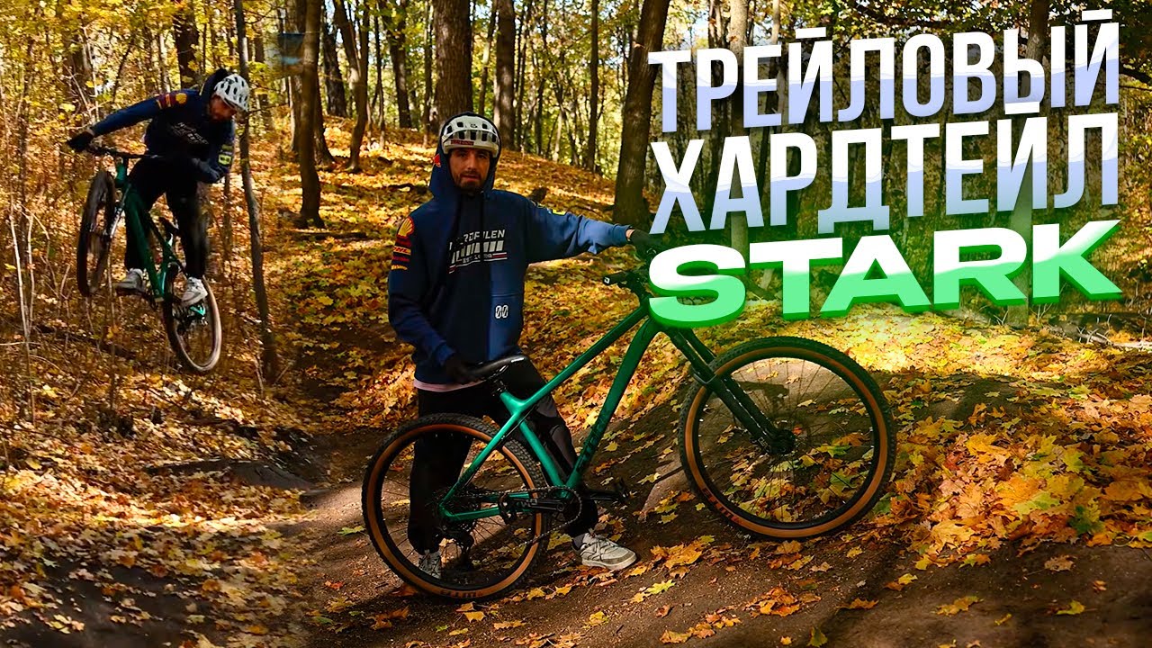 ТРЕЙЛОВЫЙ STARK TACTIC. ОБЗОР ОТ TRIAL NINJA.