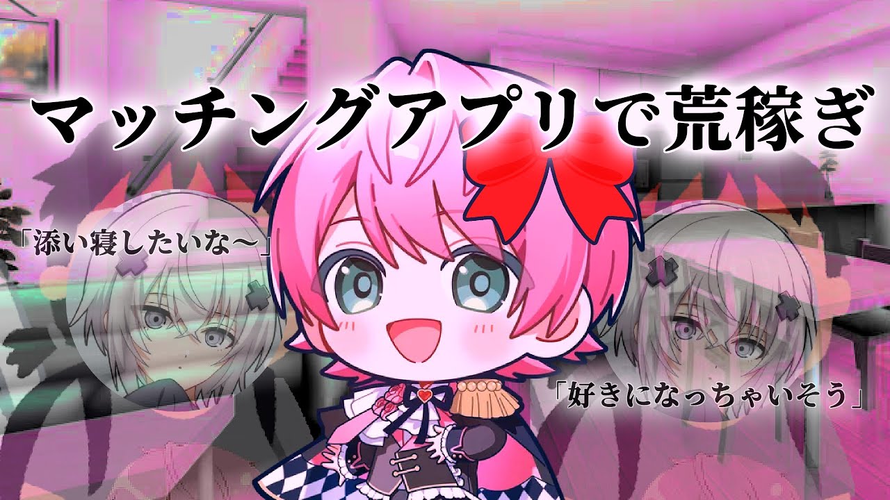 【大爆笑】マッチングアプリでとんでもない稼ぎ方をするてるとくん【切り抜き/てるとくん/メルトくん/騎士X/いちごマイクラ】