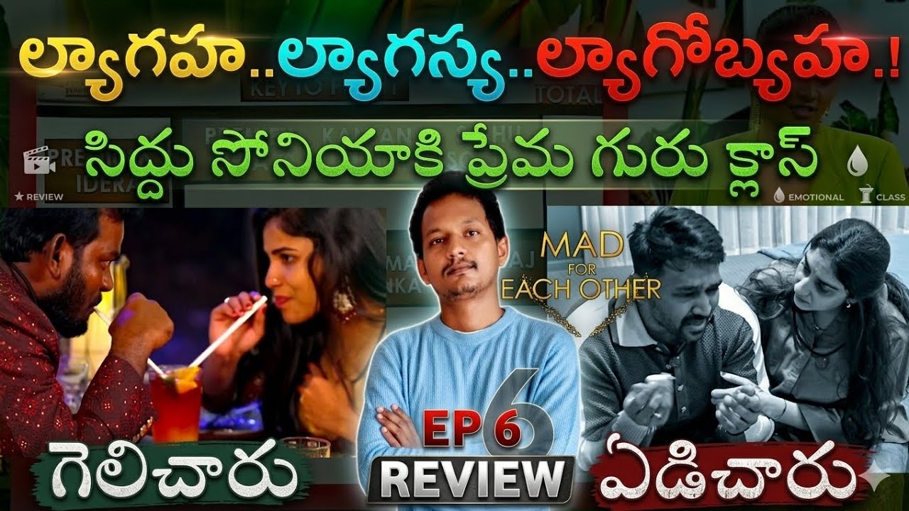 🎉PREMA PURUGULU WON🎉 EP 6 REVIEW BY SRINU65 | MAD FOR EACH OTHER | STAR MAA | SRIMUKHI | JIO HOTSTAR