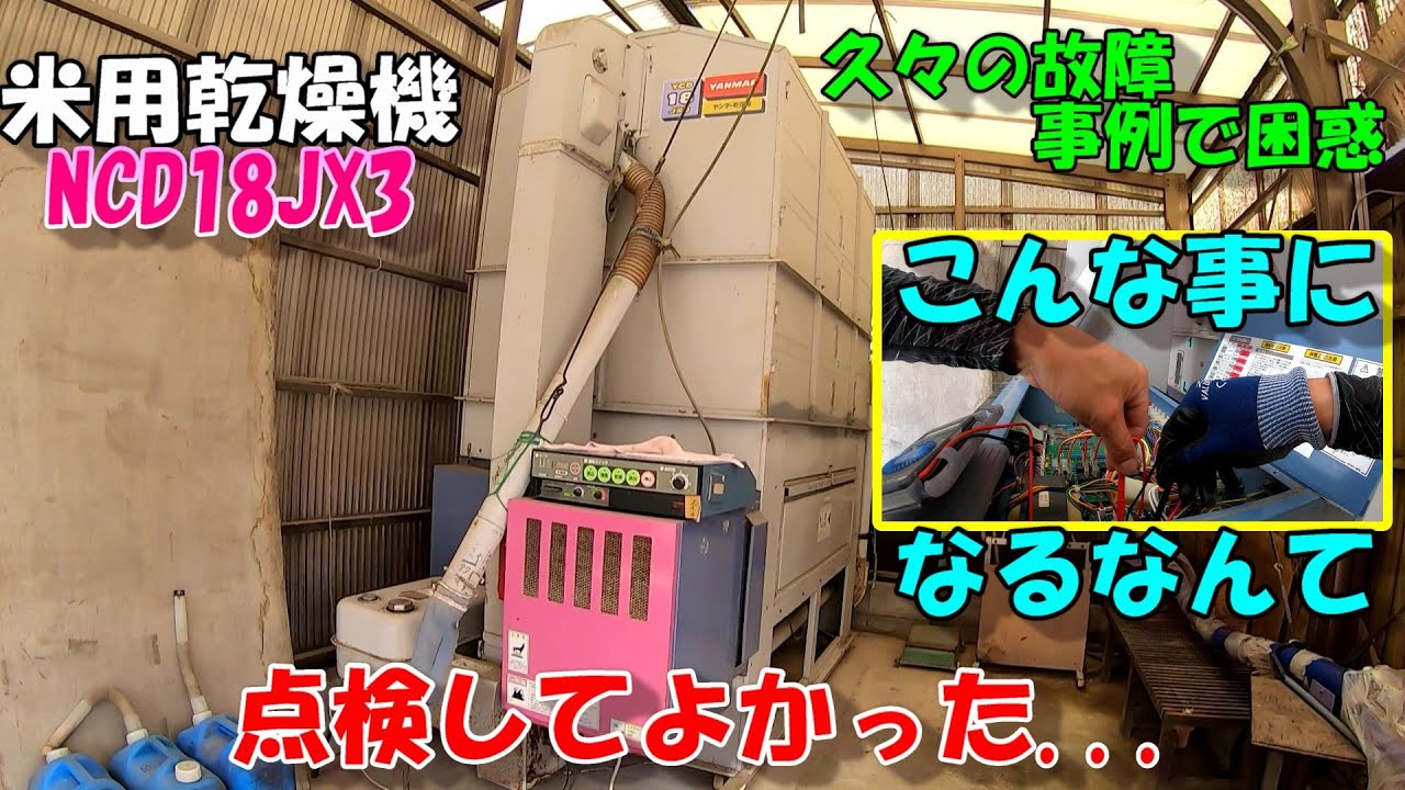 乾燥機点検してよかった!!数年ぶりの故障事例に困惑しました。段取りを狂わせない為に早めの点検を!!!