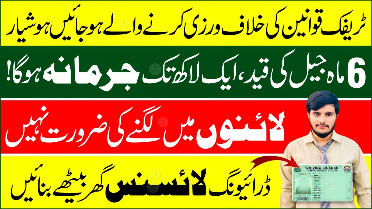How To Apply Driving License Online in Pakistan | How To Get a Driving License in Pakistan