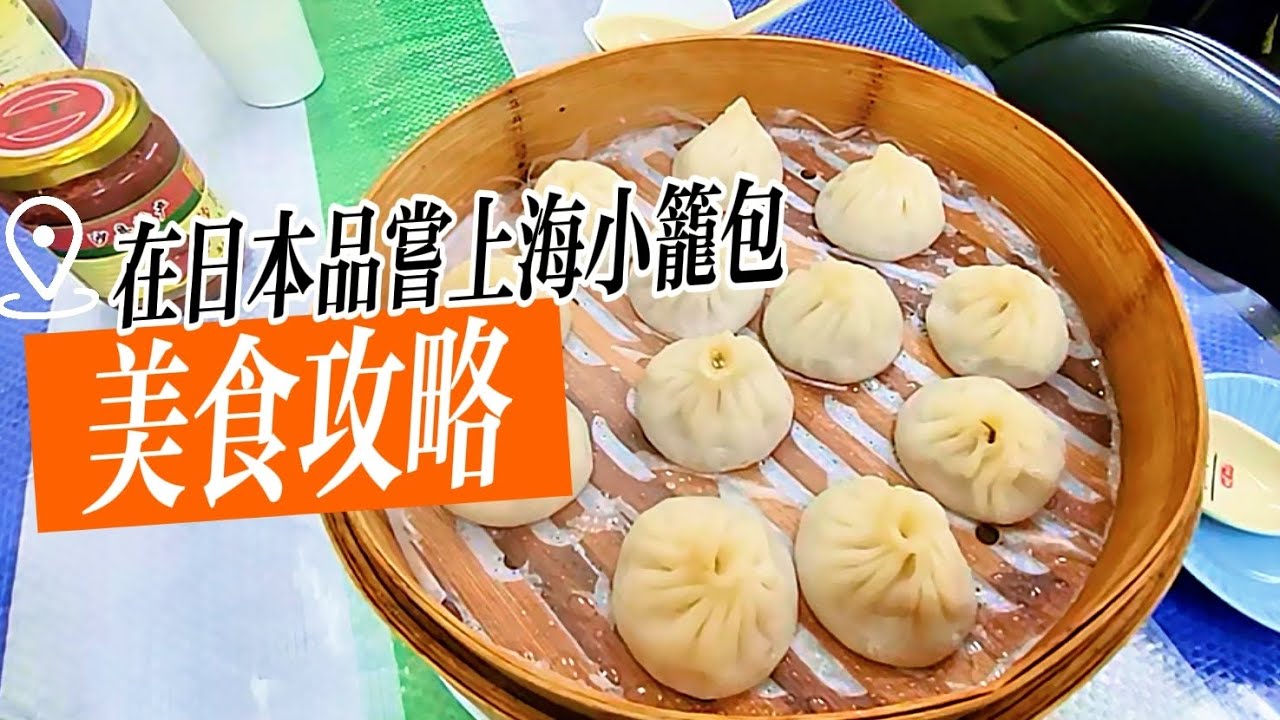 日本桥，竟然藏着一家地道的上海人饮食店。