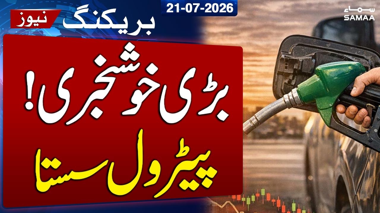 Pakistan Starts Daily Fuel Price Revision | Petrol Price Reduced by 35 Paisas Per Litre | SAMAA TV