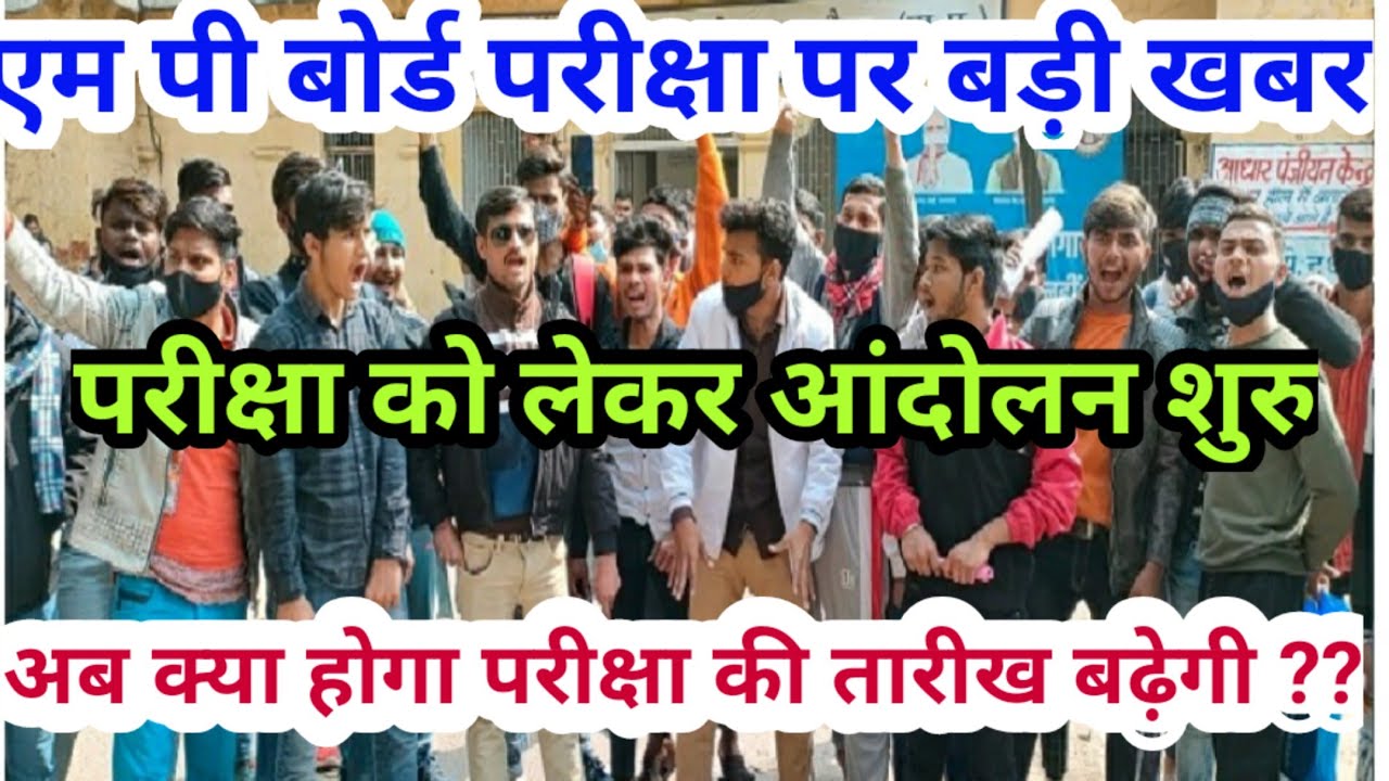 mp board // mp board exam news today 2021-2022//mp board today news //mp board breaking news// mpbse