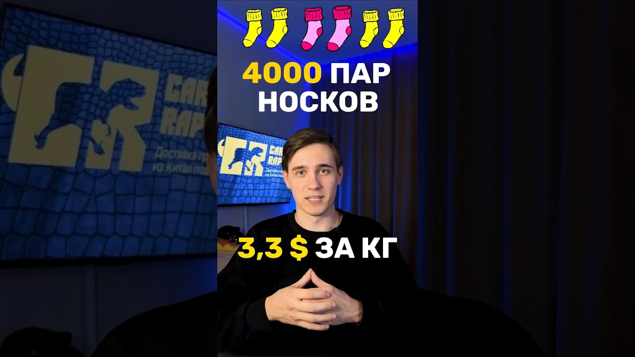 Клиент заказал 4000 пар мужских носков #карго #cargoraptor #доставкаизкитая #1688