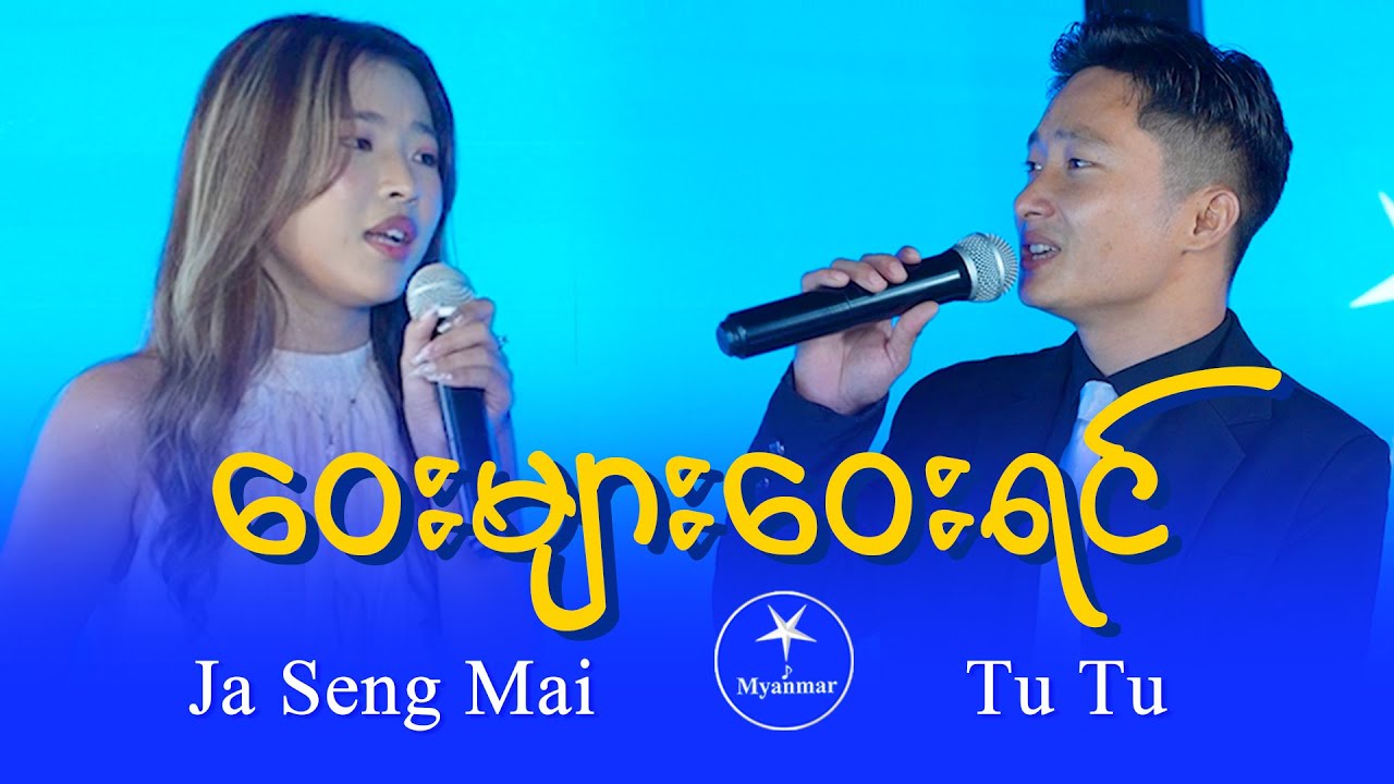 Tu Tu & Ja Seng Mai (Level3 Group 1, Team B) : ဝေးများဝေးရင်