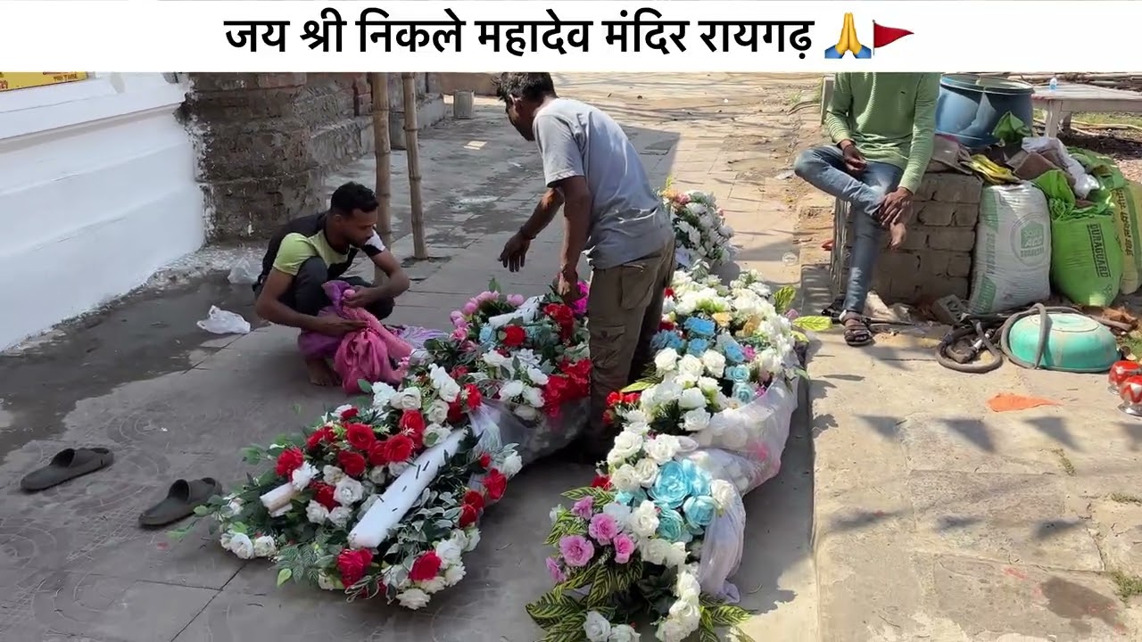  श्री निकले महादेव मंदिर रायगढ़ || 🛕🙏🚩 17.2.2026.