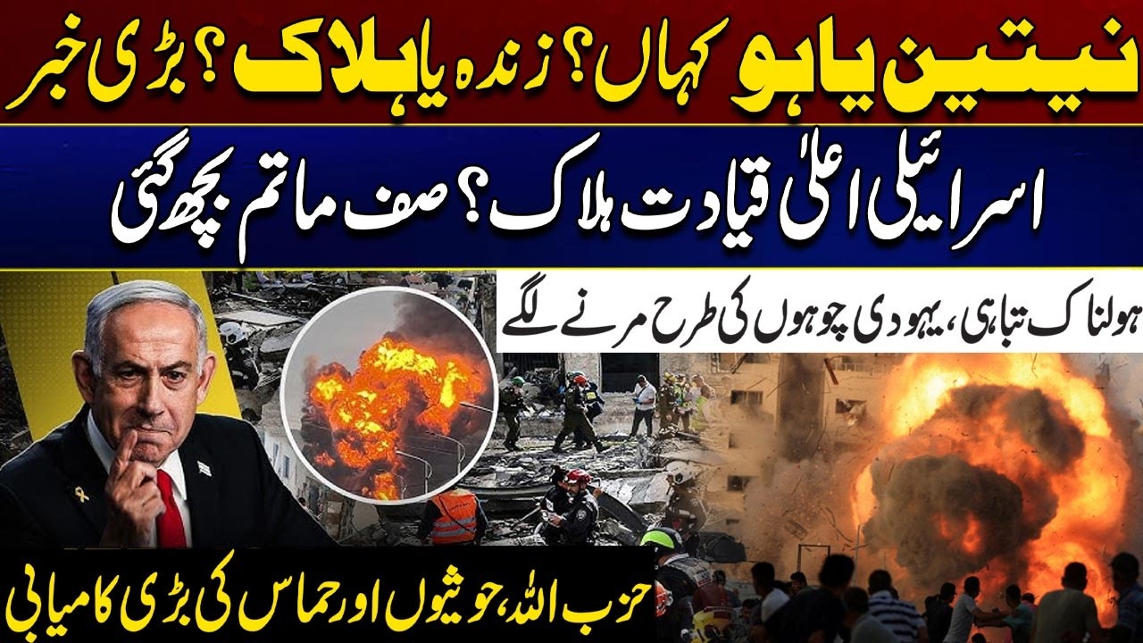 Is Netanyahu Alive? Shocking Truth Revealed | A Major Victory For Hezbollah, Houthis and Hamas