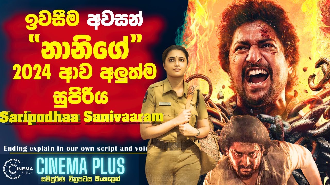 ඉවසීම අවසන්🔴නානිගේ 2024 අලුත්ම සුපිරිය දැන් බලමු 
