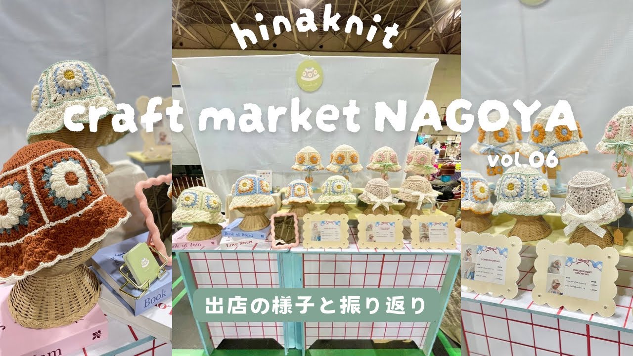 【ハンドメイド】クラフトマーケット出店の記録🎥【イベント出店】