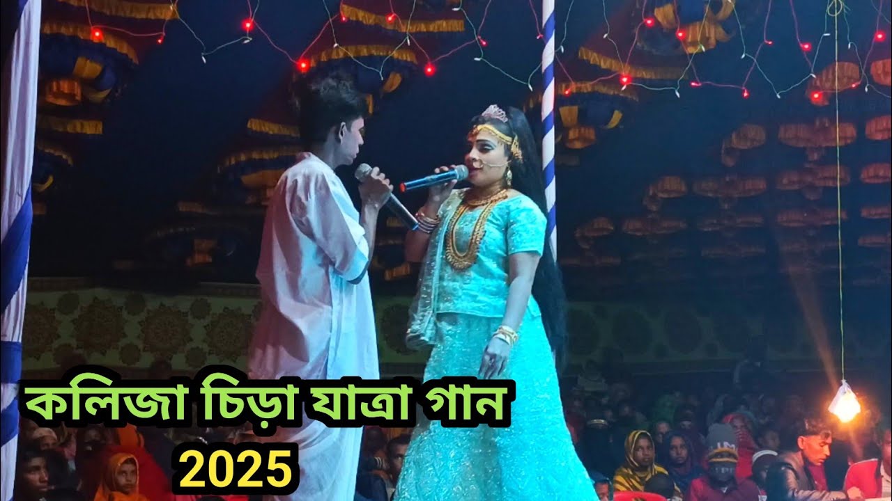 নতুন বছরের নতুন গান 2025 | নতুন যাত্রা গান | Jatra_dance | Jatra gaan | #ForyouJatra | #jatraforyou