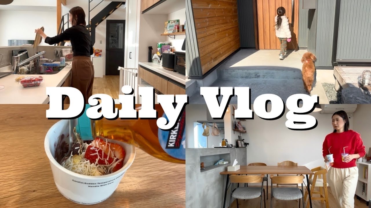 【主婦vlog】日常家事🐄🥣CAINZ,Seria購入品🛒ワーママの休日💖おうち時間🛋️