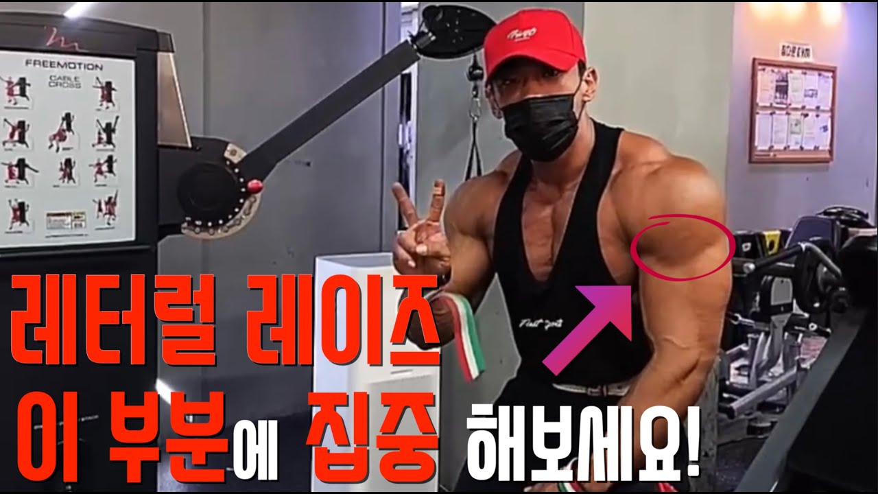 가장 오랫동안 하고 있는 어깨 운동중 하나‼️ / 이준호 / IFBBPRO / 사레레
