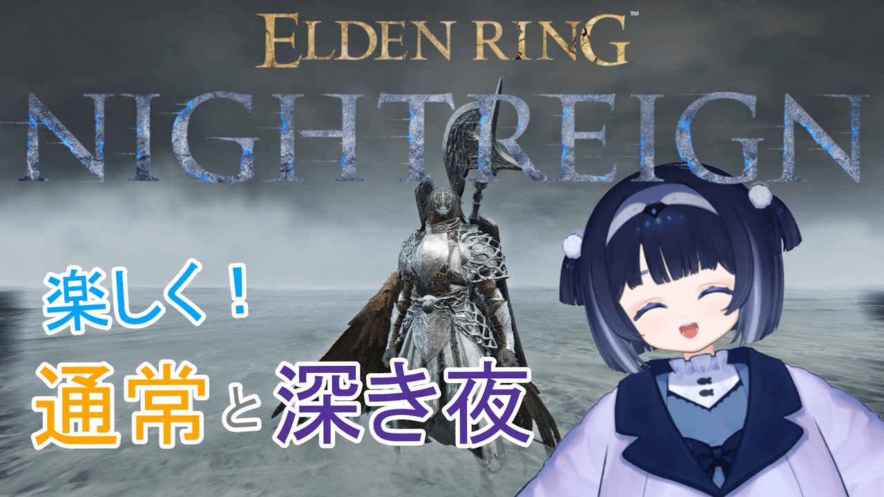 ペンギンが行く！！エルデンリングナイトレイン！！～Steam版～【ELDEN RING NIGHTREIGN】