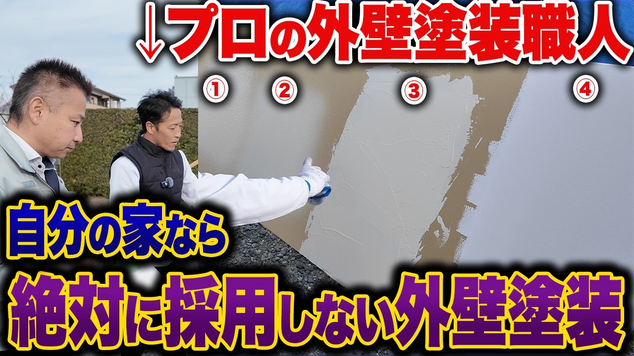 外壁の温度差が7℃変わる！塗装方法で家の寿命が決まる