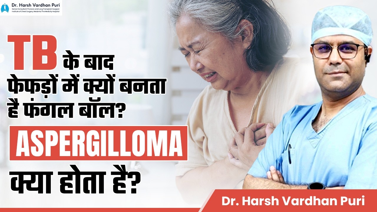 TB के बाद फेफड़ों में क्यों बनती है खाली जगह? | Aspergilloma (Fungal Ball) | Dr. Harsh Vardhan Puri