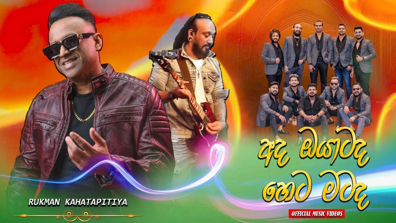 Ada Oyatada Heta Matada | අද ඔයාටද හෙට මටද | RK with Purple Range  |OFFICIAL MUSIC VIDEO