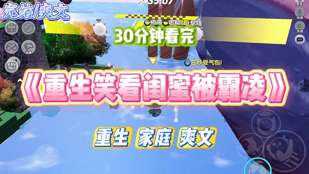 《重生笑看闺蜜被霸凌》上一世闺蜜顾娇娇告诉我她被学校里面的男生霸凌得了抑郁症，我惊怒之下调动家里的势力，把霸凌#小说 #故事 #道德 #渣男 #爽文 #复仇 #重生 #打脸 #现实情感 #一口气看完
