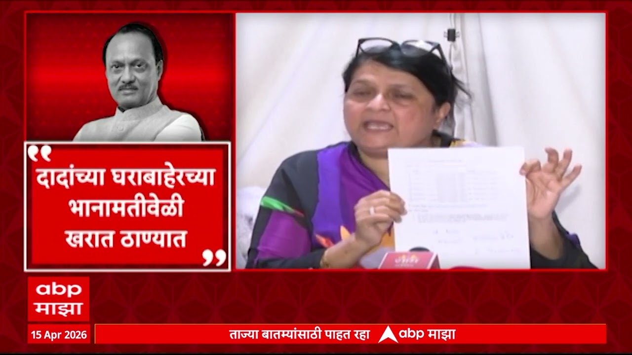 Angali Damania Ajit Pawar Case : दादा भुसेंचे पीए रामदार खेडकरांचा अशोक खरातला फोन