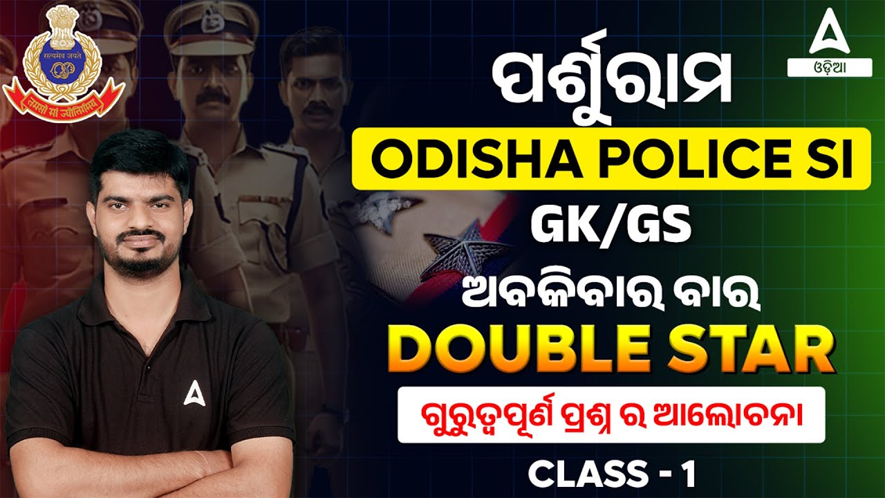 Odisha Police SI Classes 2025 | Odisha Police SI GK Questions by Bibhuti Sir #1