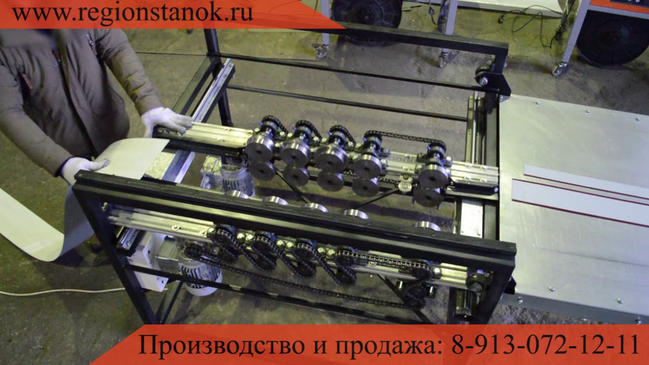 Завальцовщик кромок . РегионСтанок .