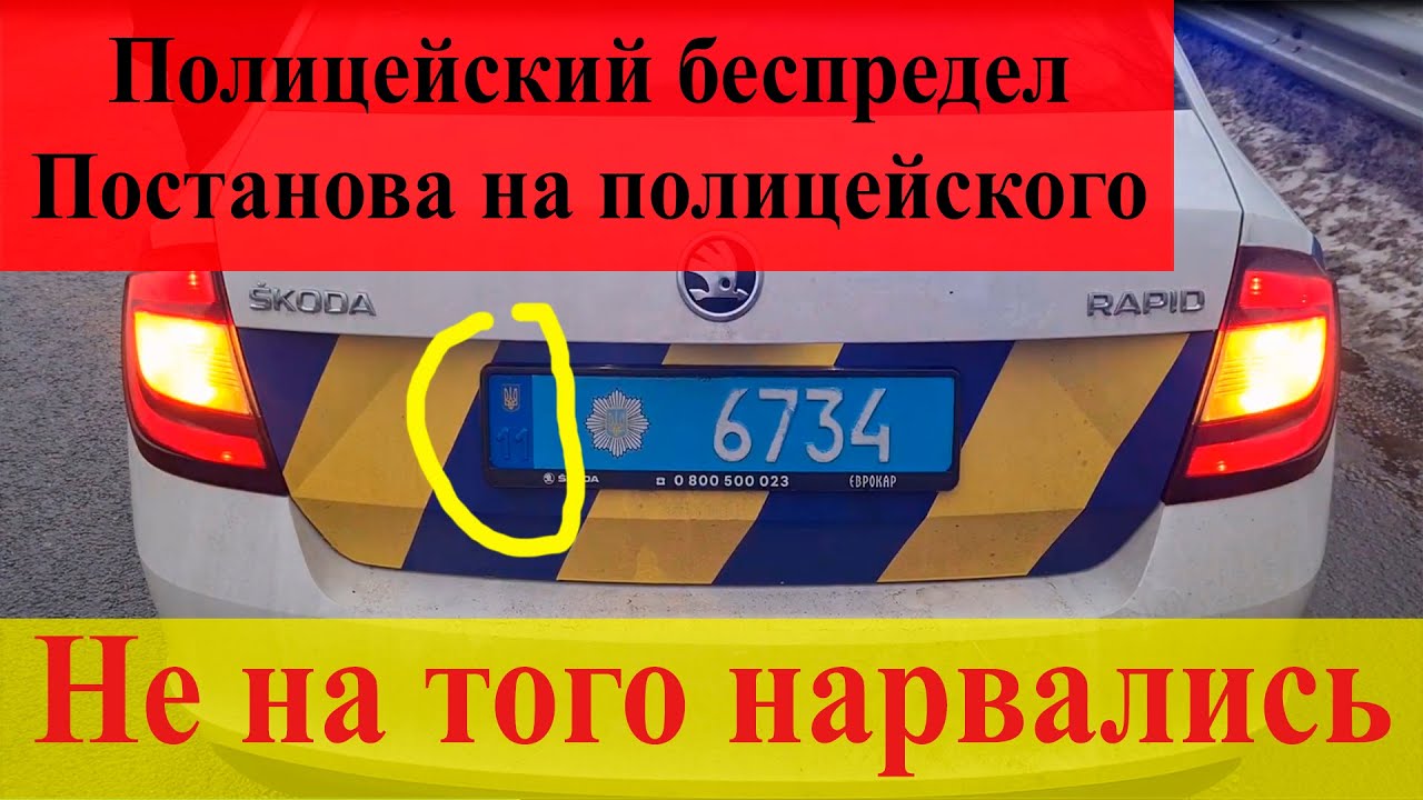 Полиция Борисполя - Не на того нарвались | Постанова на полицейского