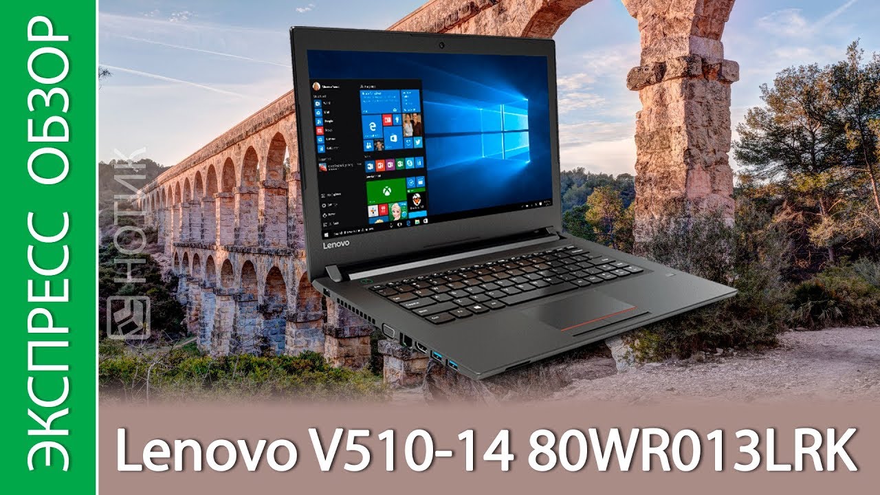 Экспресс-обзор ноутбука Lenovo V510 14 80WR013LRK