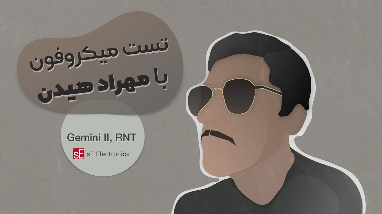 sE Electronics - Gemini II and RNT Mic Review | تست میکرفون با مهراد هیدن