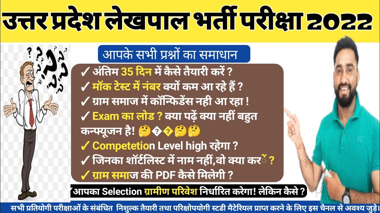 up lekhpal last 35 days study plan|how to crack up lekhpal|up lekhpal latest news|lekhpal strategy