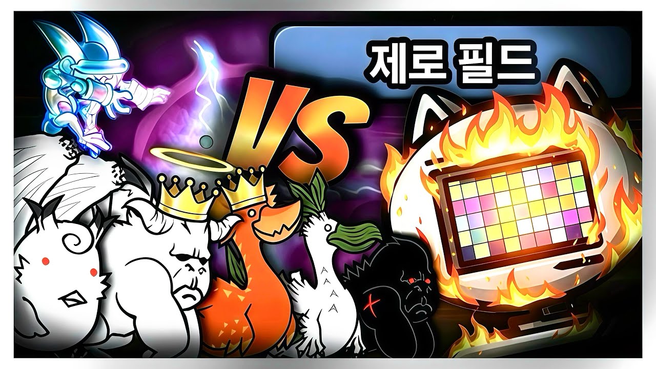 냥코대전쟁) 제로 필드: 시작의 세계 2성 기캐 4덱 자동사냥