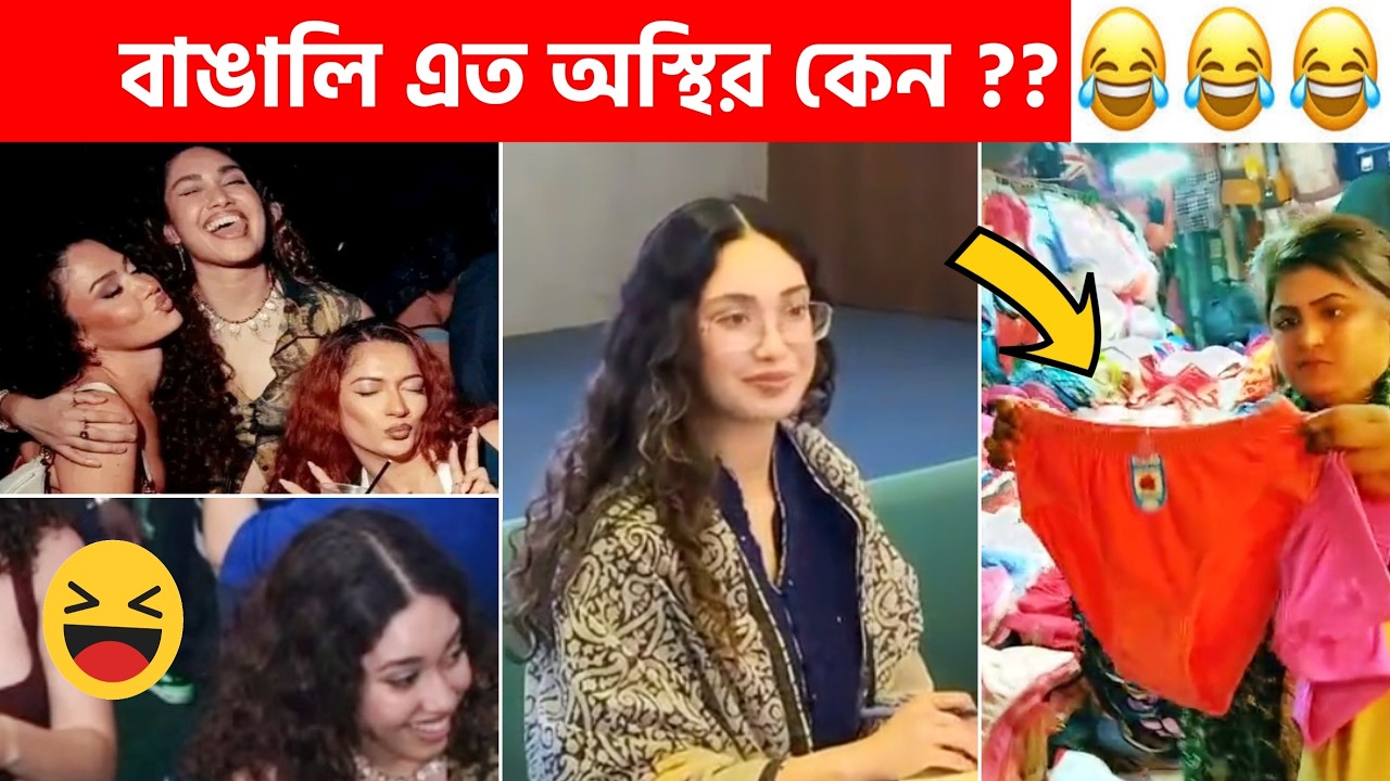 Osthir Bangali part #271 😂😂 Osthir bangali 😂 Bangla funny video | Funny facts, Sagor YT