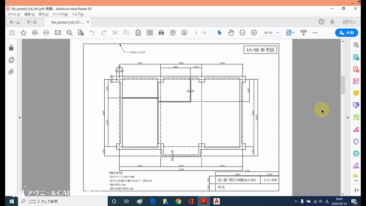 初心者でもゼロから1時間+αでAutoCADで描ける建築図面（建築CAD検定4級）躯体図